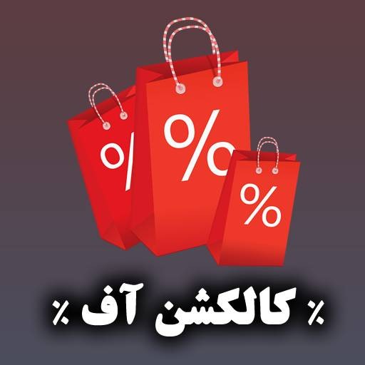 تخفیف