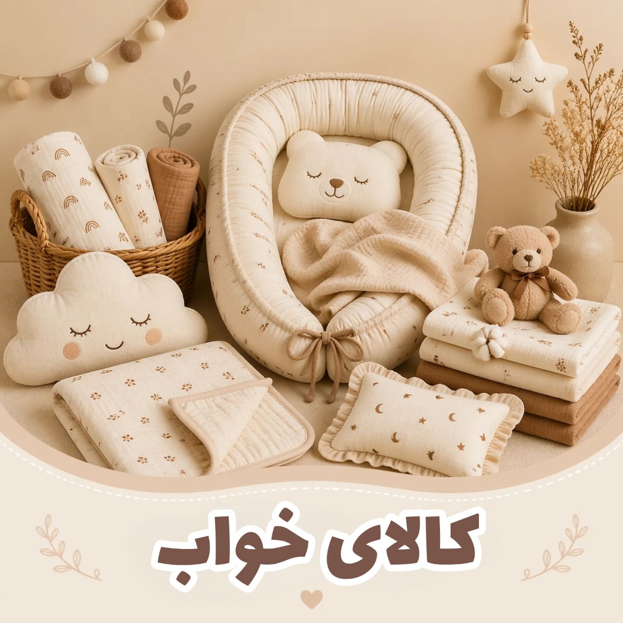 پوشاک نوزاد