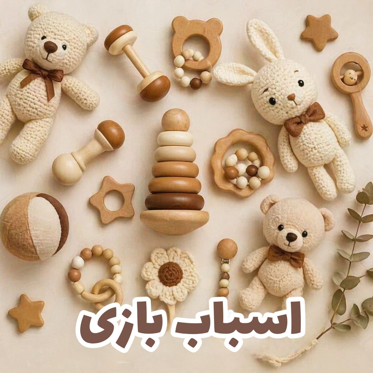 ملزومات نوزاد
